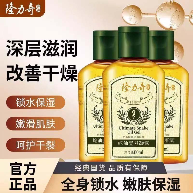 隆力奇蛇油壹号凝露秋冬季肌肤滋润老牌国货补水护肤按摩全身甘油