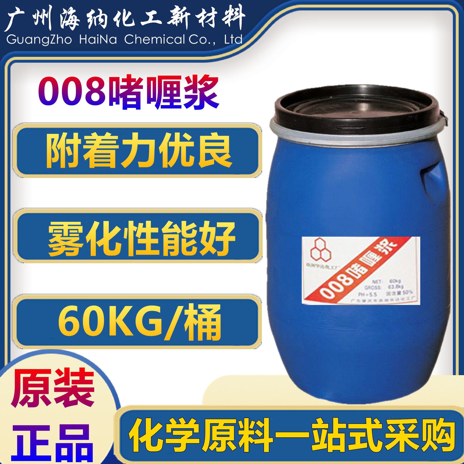 008啫喱浆 阴离子型定型喷雾啫喱水发胶原料附着力优良雾化性能好