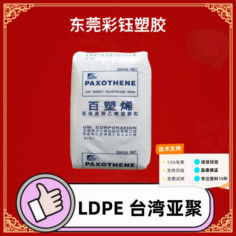 LDPE台湾亚聚M5100薄膜级高光泽良好成型性能泡沫涂层应用原料粒