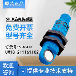 Sick Um18 Series Ultrasonic Sensor 6048413 /Um18- 211161102 Cylindrical Elbow
