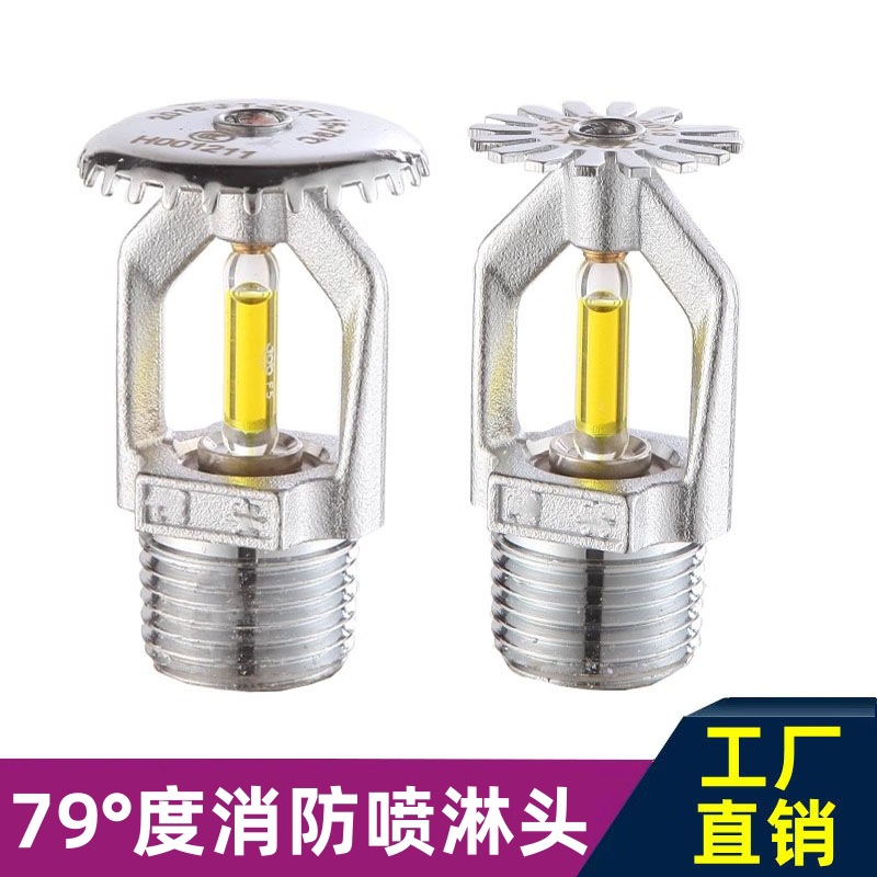 79 degree fire sprinkler head 79°C down spray sprinkler head pendant type sprinkler head upright sprinkler head fire fighting equipment all copper