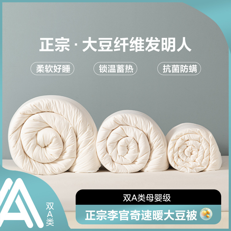A類の李官奇大豆繊維は芯大豆に夏の涼しさにエアコンされて厚くされました。|undefined