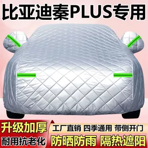 BYD Qin Plus DM-i üçün qalınlaşdırılmış dolu, günəş, yağış və qardan qoruyucu örtük