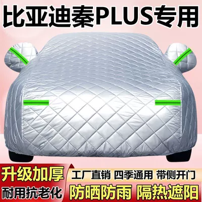 Byd Qin Plus Dm-I Special Car Car clothing