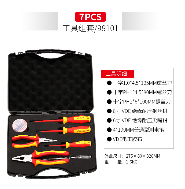 鹰之印 电工VDE绝缘工具套装十字一字起子绝缘专用螺丝批组套