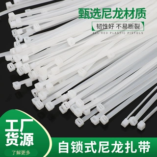 批发尼龙扎带塑料白黑一拉得自锁式4x250电线绳束线带捆绑带