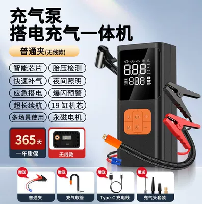 Car Air Pump, Portable Electric Air Pump, Car Jump Starter, Emergency Power Supply All-In-One Device, Ignition Tool (Hava nasosu) - charging-wireless-power-supply-all-in-one-machine-ordinary-clip-digital-display