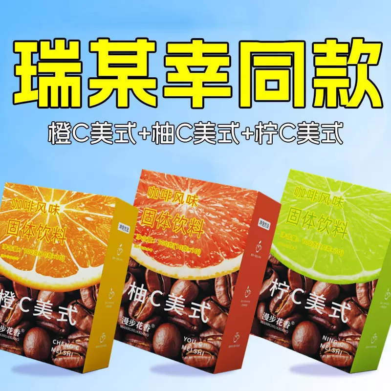 柠C柚C橙C美式咖啡0蔗糖0脂阿拉比卡黑咖啡粉冷热夏日速冲饮直销