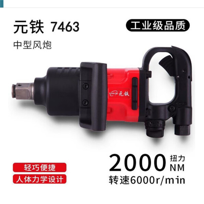 风炮气动工具扳手大扭力短轴重型汽修卡车轮胎元铁中型风炮 7463