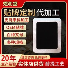 煜和堂老黑膏药老贴膏药磁疗贴二类器械文号 源头厂家定制