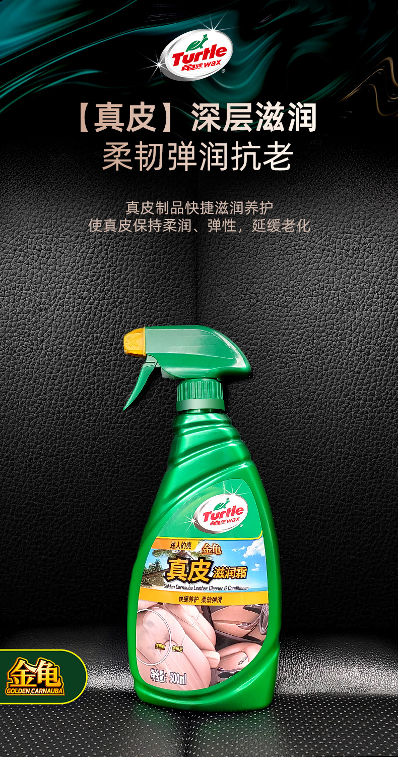 Turtle Brand Leather Seat Care and Maintenance Liquid Moisturizing Cream Car Interior Wax Dashboard Leather Agent Car Interior Care