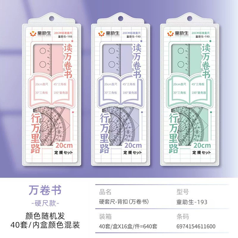 Cartoon Universal Ruler Set, 4-Piece 20 cm, Flexible Student Geometry Kit