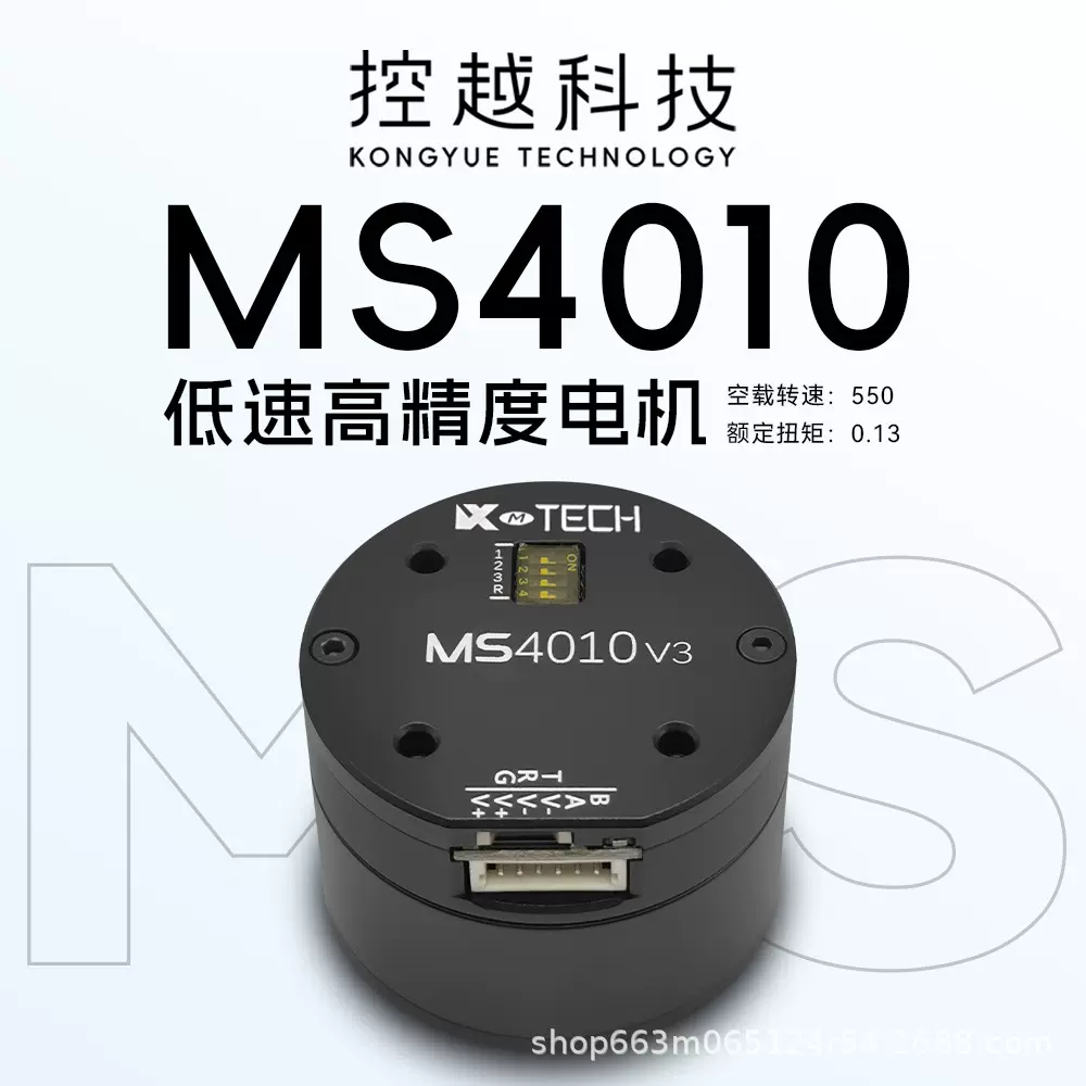 MS4010V3高精度直流电伺服马达云台机械臂机器人关节驱动值编码器