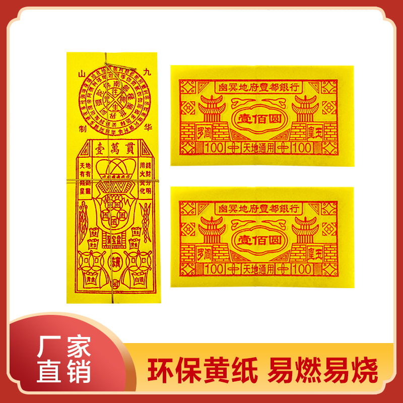 木浆纸黄表纸大轴烧纸纸钱壹佰圆万贯钱黄钱币厂家直销量大批发