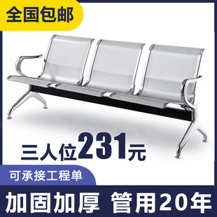 Three-Seat Row Chair, Rest Chair, Public Seat, Hospital Waiting Infusion Chair, Stainless Steel Airport Bench