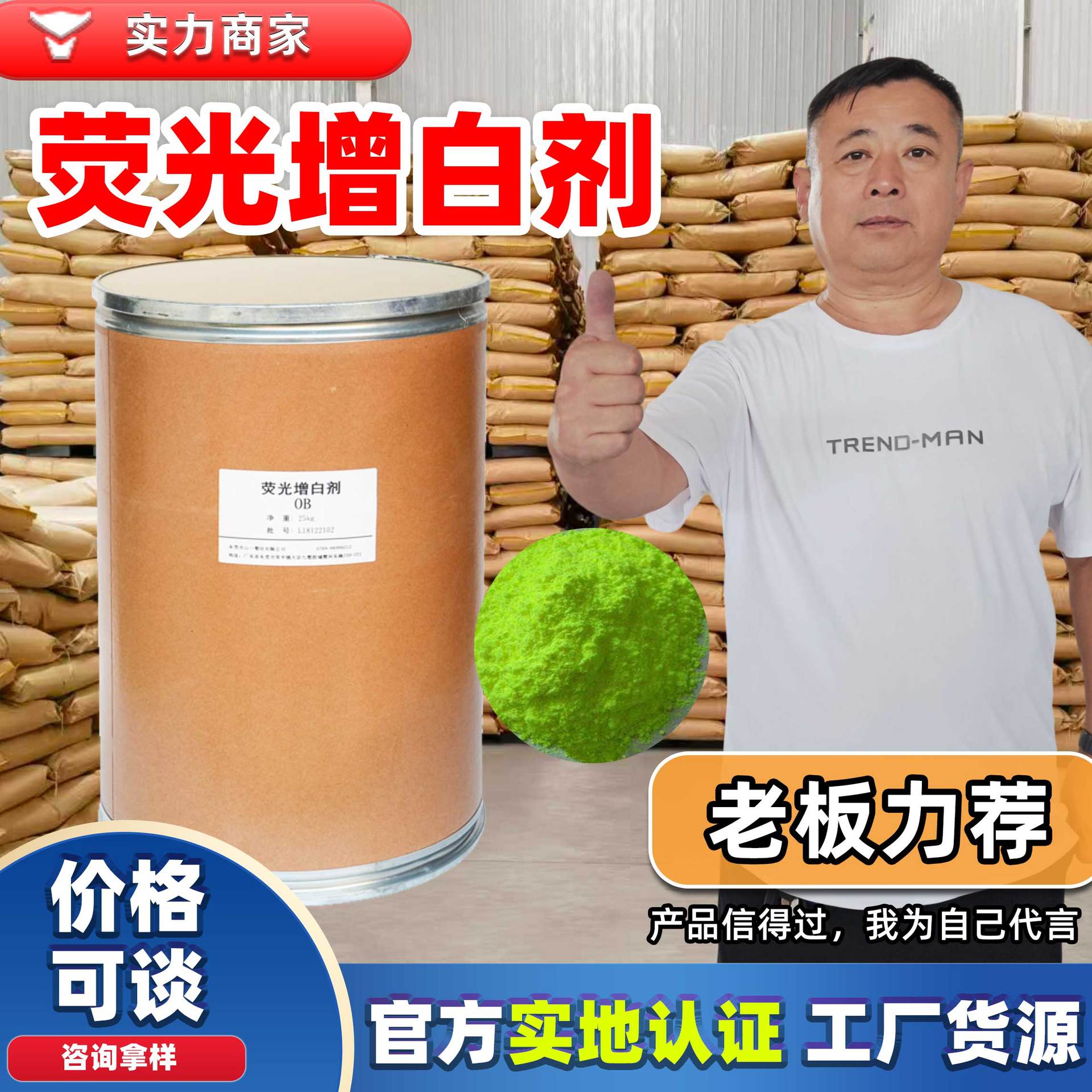 现货荧光增白剂OB OB- FP-7 KSN KCB CBS-X 塑料油墨涂料涤纶增白