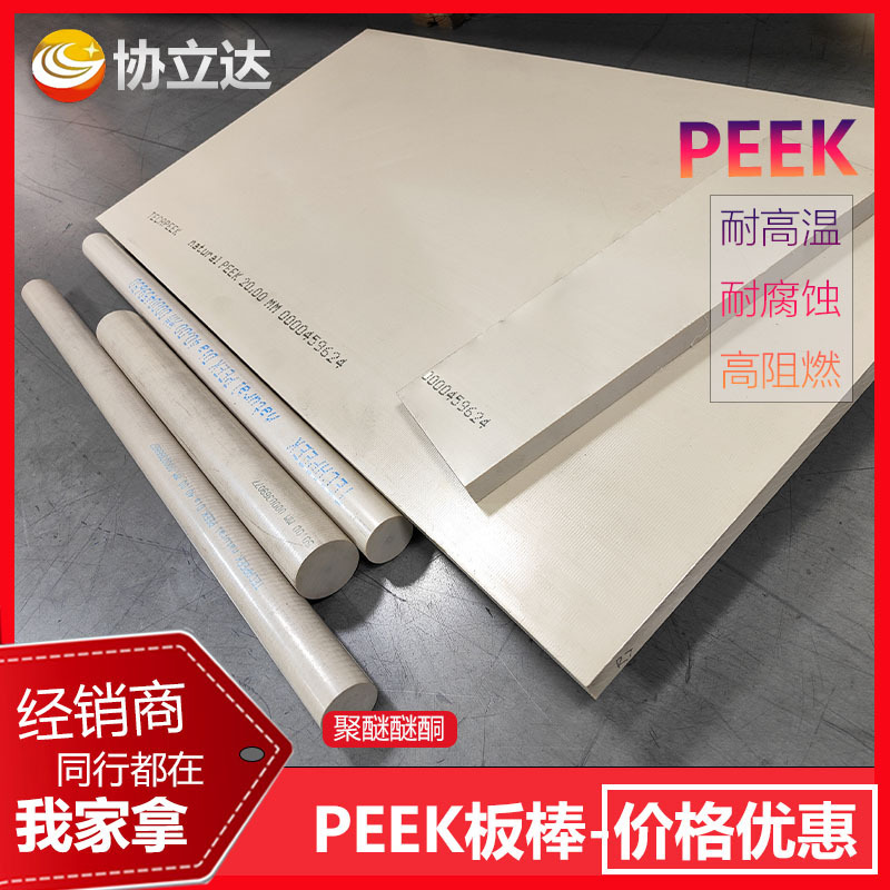 德国原装PEEK棒本色PEEK圆棒黑色聚醚醚酮棒料国产优质PEK棒材|undefined