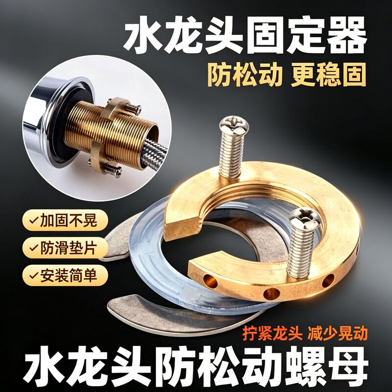 Kitchen and bathroom faucet anti-loosening nut fasteners, faucet fixing parts, installation hardware accessories wholesale Kitchen and bathroom faucet anti-loosening nut fasteners, faucet fixing parts, installation hardware accessories wholesale