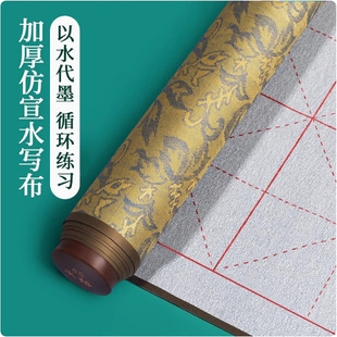 Calligraphy Scroll Brocade Water Writing Cloth Special suit Thickened Imitation Publicity Calligraphy Cloth for Beginners