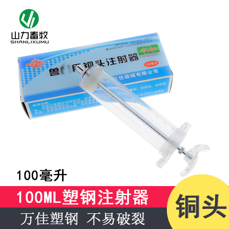 20ML兽用万佳塑钢注射器100/50ML塑料针筒30/10ML红旗铜头注射器