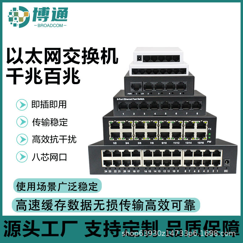 Gigabit Switch 5-Port 8-Port 16-Port 24-Port 100m Network Switch Ethernet Switch Dedicated for Monitoring