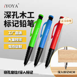 高强度深孔标记笔木工专用精准钻孔定位自动铅笔装修施工划线工具