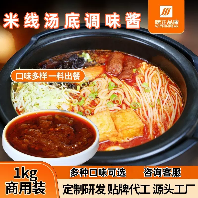 味正品康砂锅米线调味料1kg麻辣番茄味小锅米线酱料餐饮商用批发