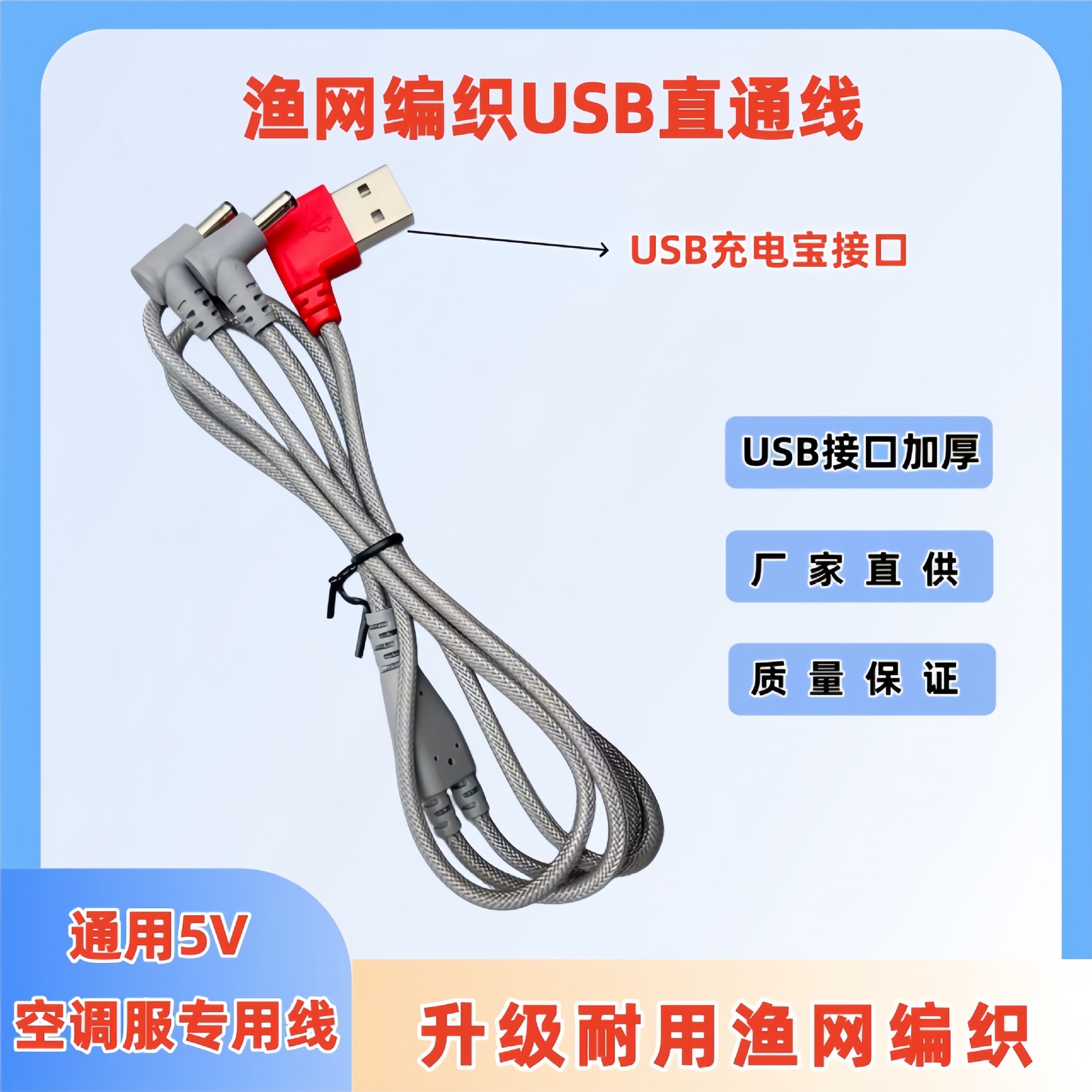 渔网USB直通线 (2)