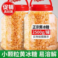 正宗广西小粒黄冰糖老冰糖一级罐装5斤多晶体碎冰糖商用泡酒甘蔗