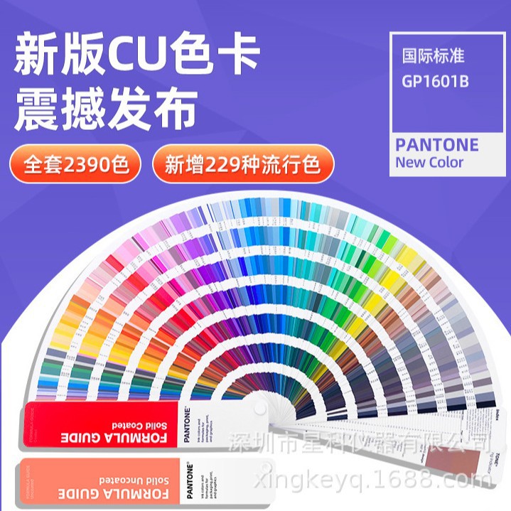 供应美国潘通色卡 潘通PANTONE标准色卡GP-1601A/B国际色卡