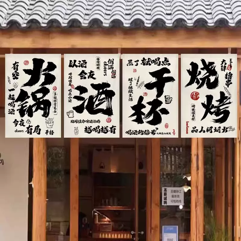 烧烤火锅店门头招牌挂布背景布小酒馆装饰氛围布摆摊广告布帘挂墙