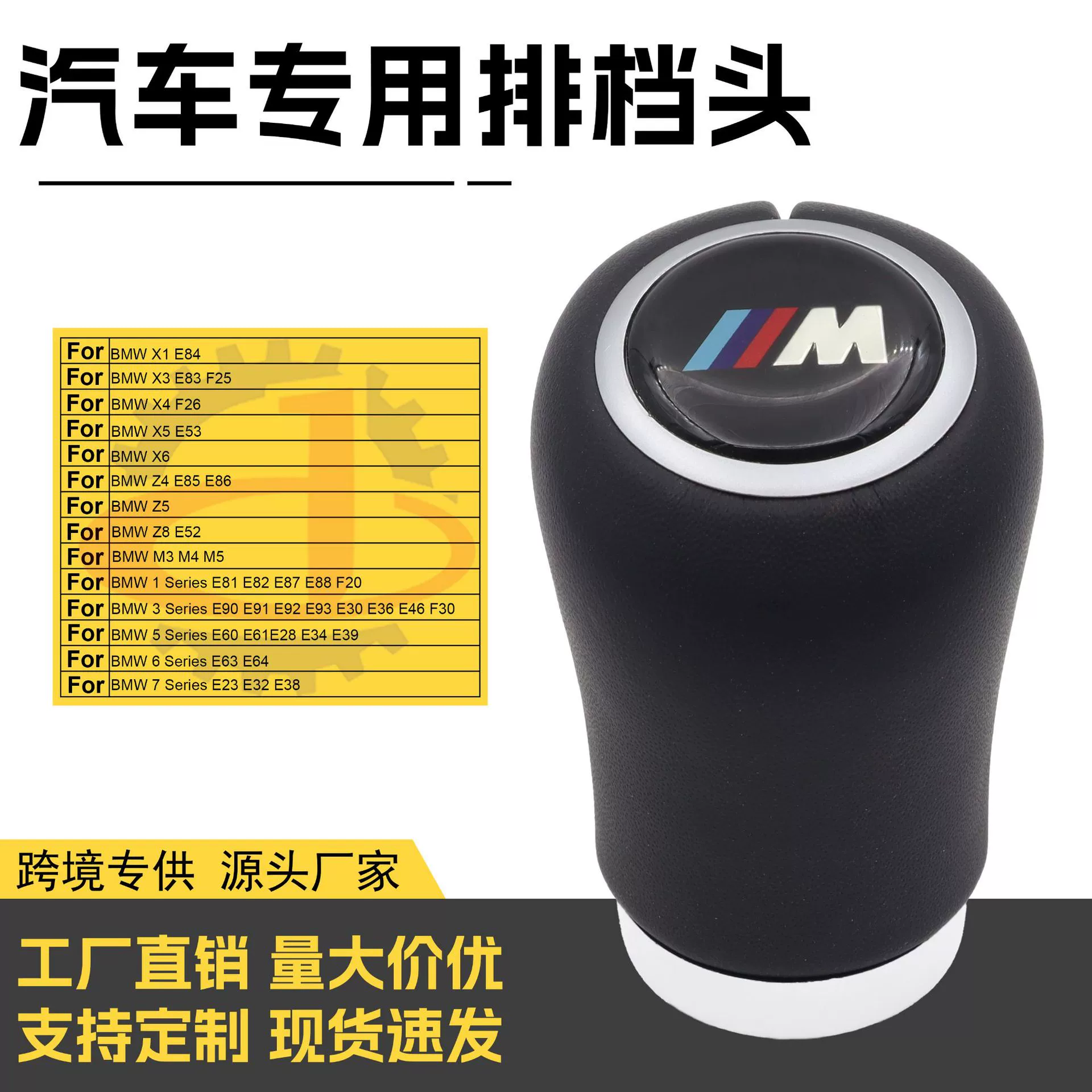 Популярный трансграничный товар: подходит для BMW, головка рычага переключения передач, аксессуар для автомобилей M-класса.