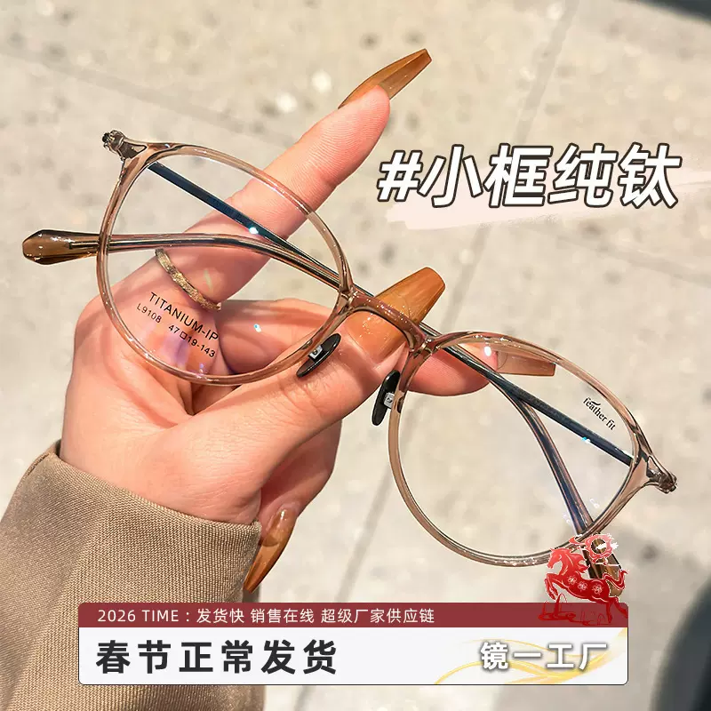 冷茶色韩超轻纯钛眼镜框女生小框眼镜架近视眼镜批发9108丹阳钛架