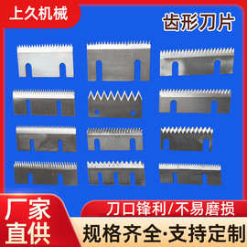 齿形刀片圆形齿刀封箱机锯齿形刀片小型自动包装机锯齿形刀厂家