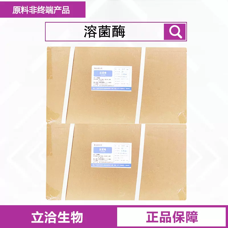 溶菌酶 食品用酶制剂200万 水产肉制品抑菌防霉CAS：12650-88-3
