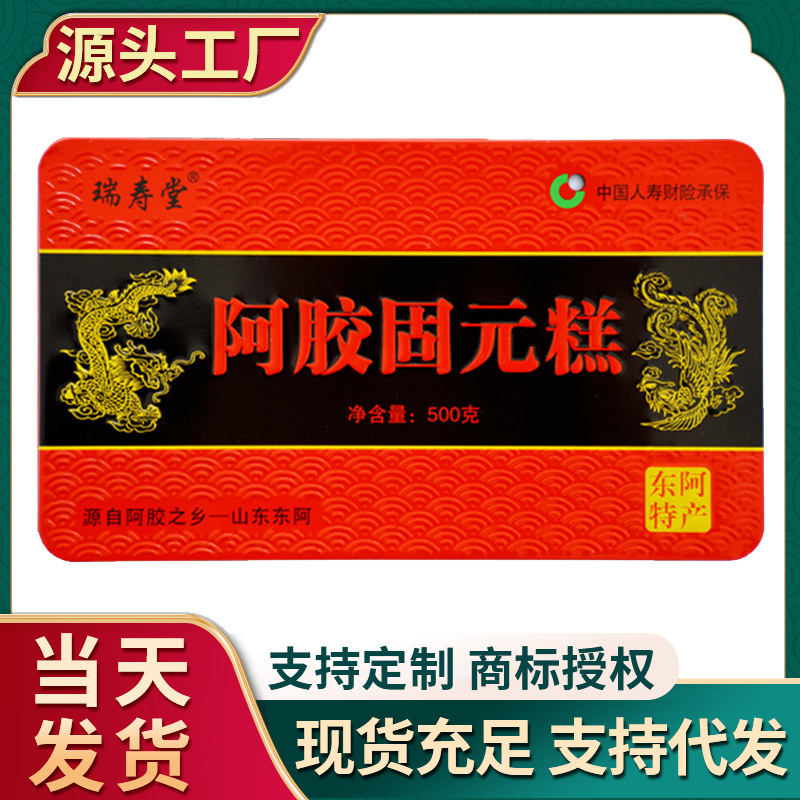 工厂批发阿胶固元糕驴皮阿娇山东阿胶块片铁盒装东阿正品阿胶糕