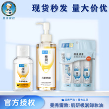 曼秀雷敦肌研卸妆水化妆水保湿清洁面孔卸妆油便携多种功效可选择