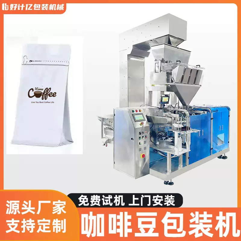 颗粒给袋式包装机咖啡豆花生坚果全自动定量打包机杏仁榛子灌装机