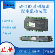 安科瑞AMC16Z数据中心列头柜多回路出线测量精密配电监控装置
