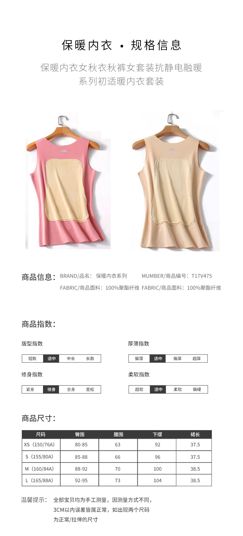 保暖内衣详情页_05