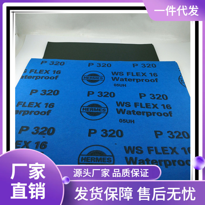 德国赫美斯HERMES水砂纸砂纸金属抛光打磨耐水耐磨