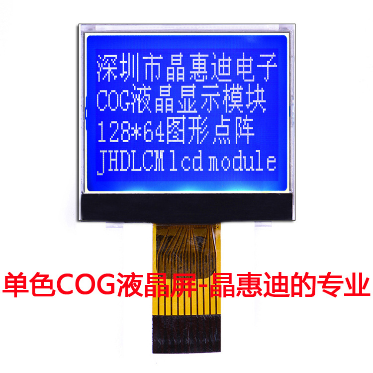 液晶屏 FSTN 12864 点阵 SPI JHD12864-G156BTW-B