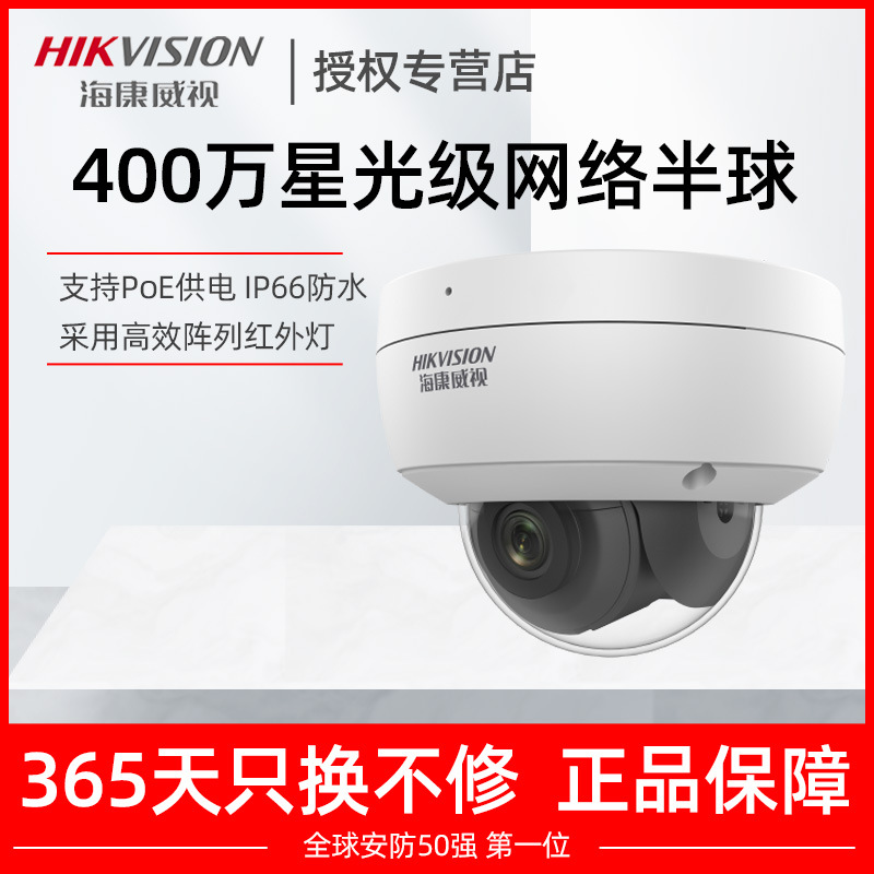 海康威视监控摄影头400万POE3146FWD-I网络摄像机DS-2CD3146FWD-I