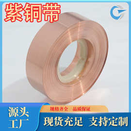 厂家供应 TU1无氧紫铜带 超宽红铜片 C1020全软紫铜卷带 规格齐全