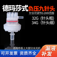 デマーサ式水光九針頭32G/34G海菲水光機密斯菲通用康普沃九針頭