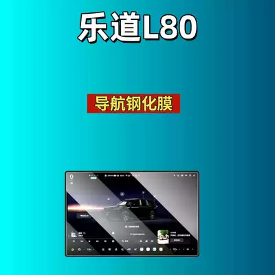 Accessories and Supplies, Car interior film - suitable-for-26-models-of-ledao-l80-navigation-high-definition-tempered-film