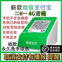 二合一微信收款音响自带网络支付宝二维码收付款音箱F2语音播报器