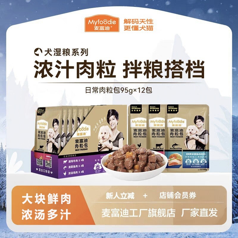 Mcfoody Wet Food Pack 95g*12 Canned Pet Dog Chicken for All Dog Breeds Dog Snacks Manufacturer Wholesale