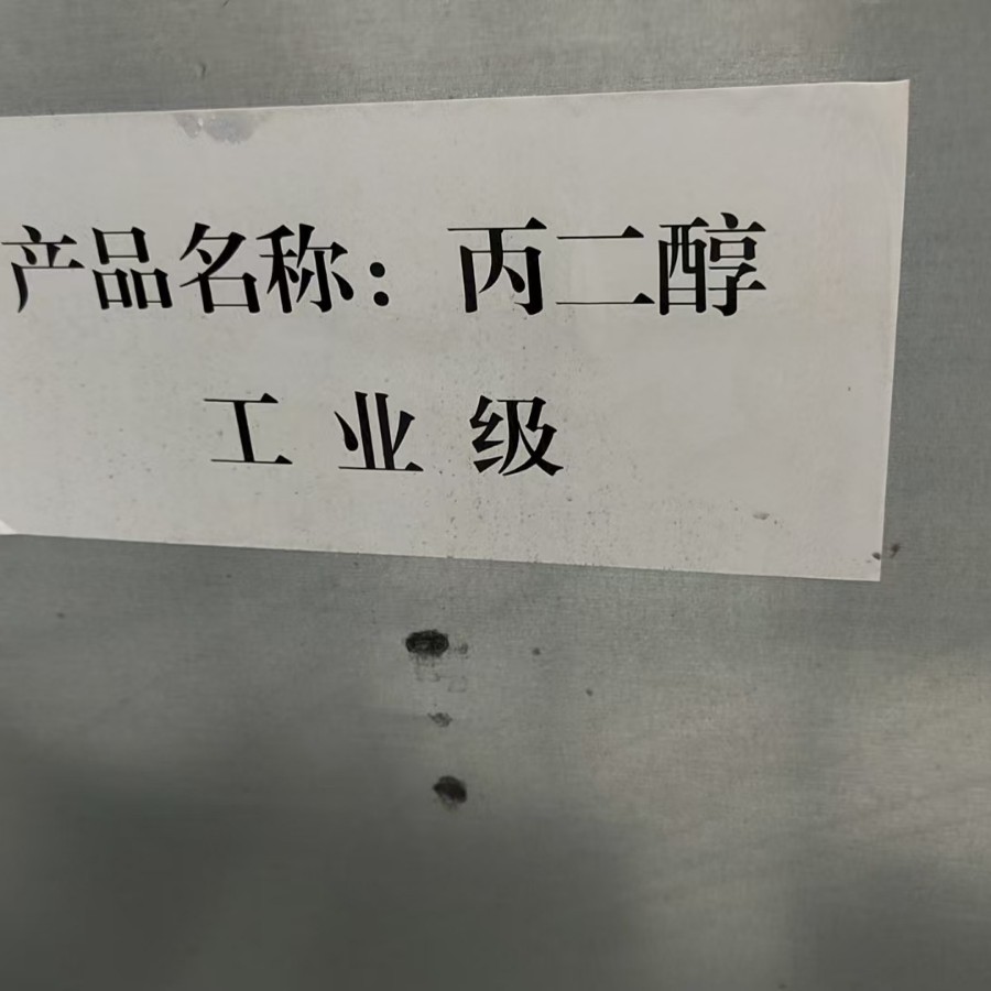 丙二醇 国产 样品 价格吨位咨询