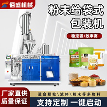 全自动粉末给袋式包装机粉剂定量称重拉链袋自立袋预制袋分装机